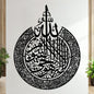 Ayatul Kursi Islamic Calligraphy Wall Decor