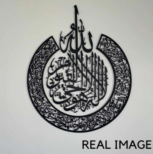 Ayatul Kursi Islamic Calligraphy Wall Decor