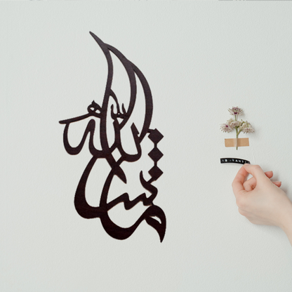 Ma Sha Allah Wooden Wall Art Calligraphy